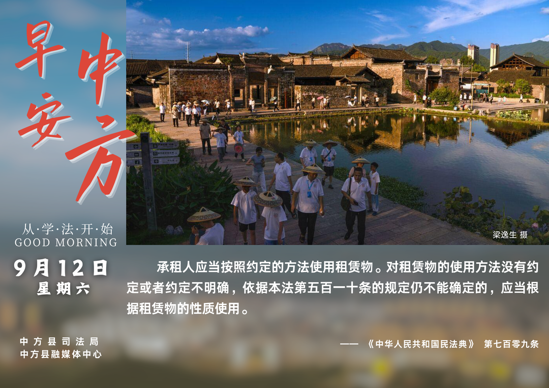海报|早安中方·从学法开始（八月初二）