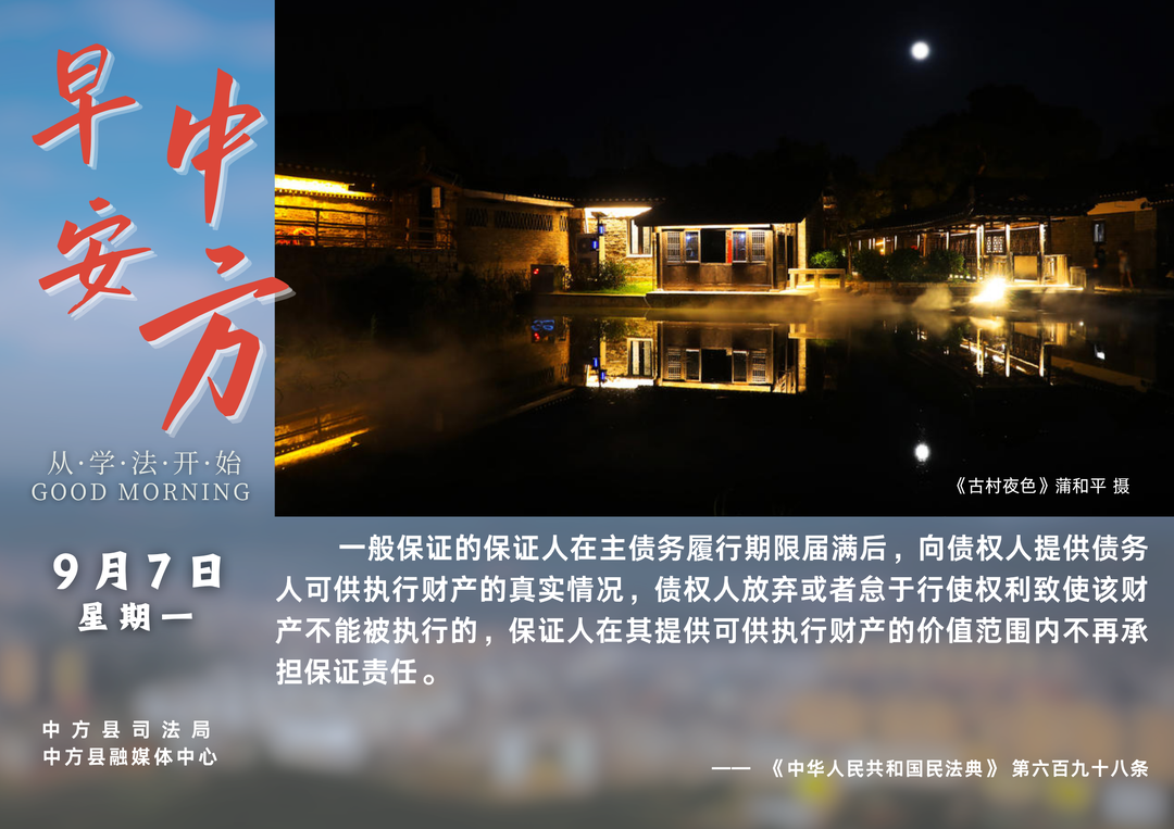 海报|早安中方·从学法开始（七月二十六）