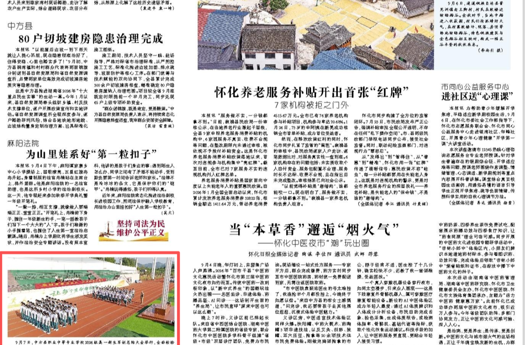 怀化日报·图片新闻|中方县职业中等专业学校2026级高一新生军训总结大会举行