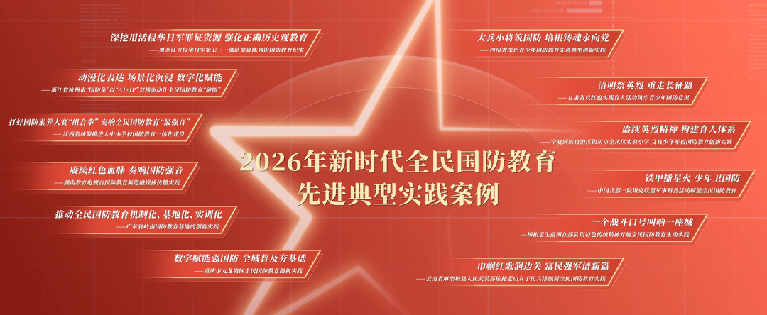 2026全民国防教育月——案例片