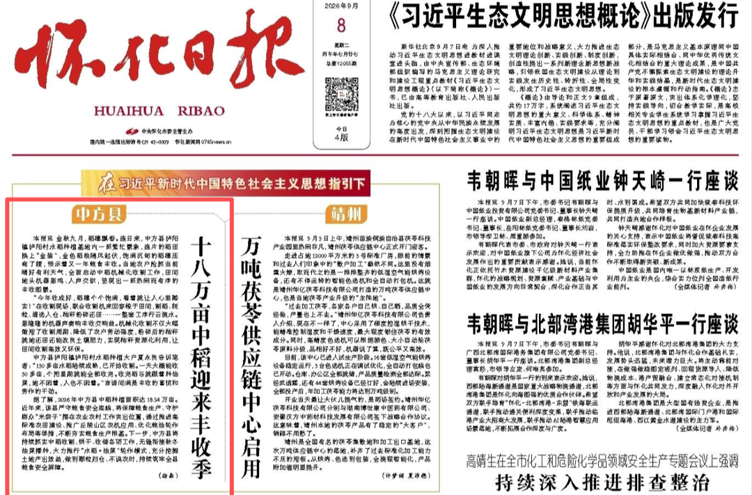 怀化日报头版头条|中方县：十八万亩中稻迎来丰收季