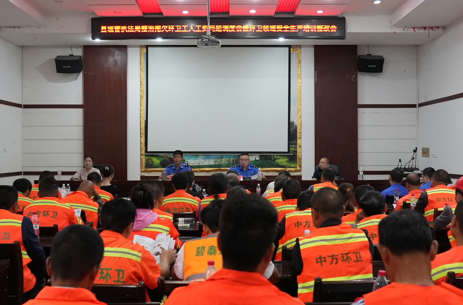 中方县城管执法局召开环卫领域安全生产培训暨隐患排查整改工作会