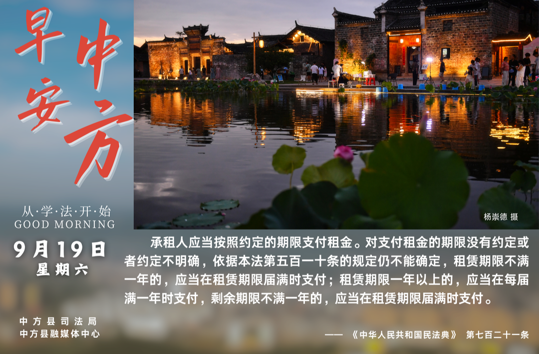 海报|早安中方·从学法开始（八月初九）