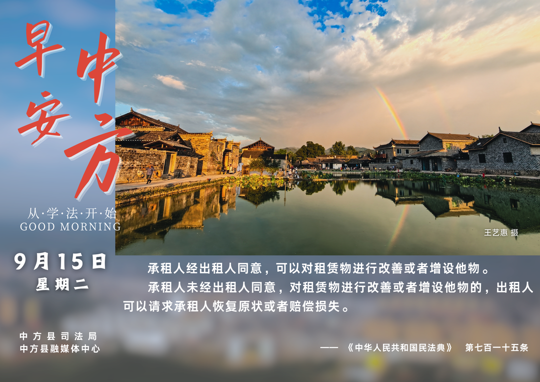 海报|早安中方·从学法开始（八月初五）