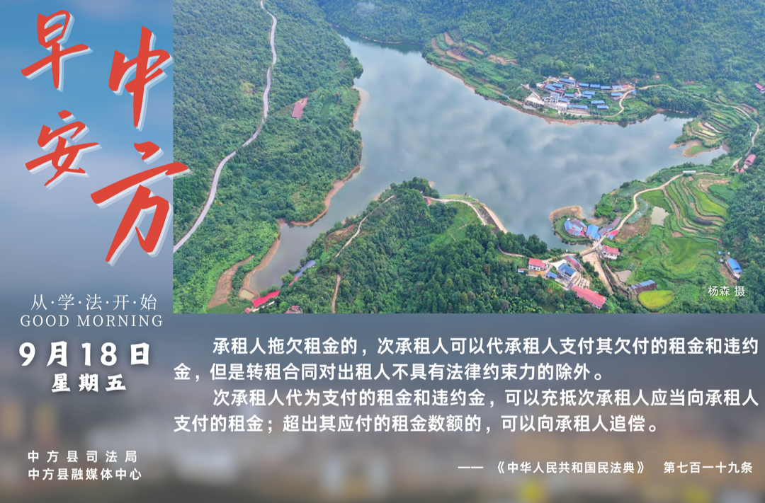 海报|早安中方·从学法开始（八月初八）