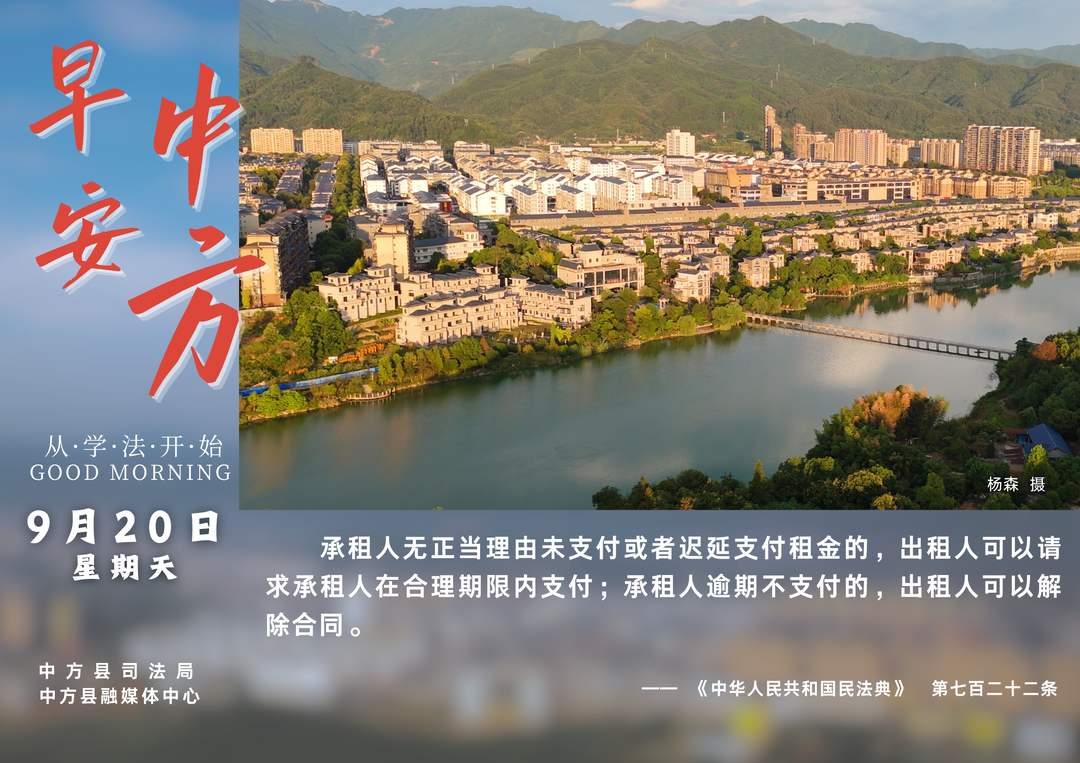 海报|早安中方·从学法开始（八月初十）