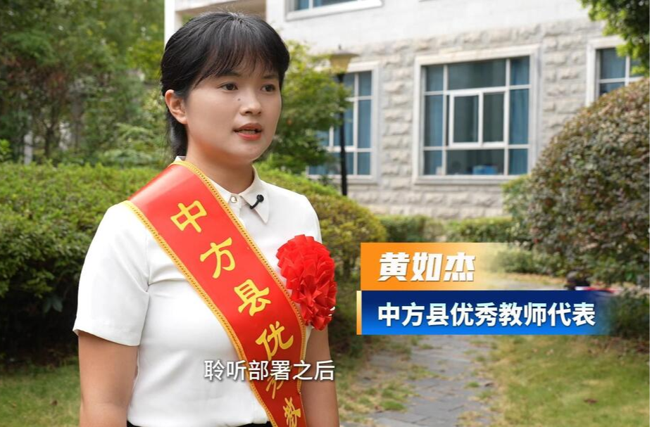 视频|县优秀教师代表 黄如杰——做好分层教学严管厚爱，助力学生成长成才