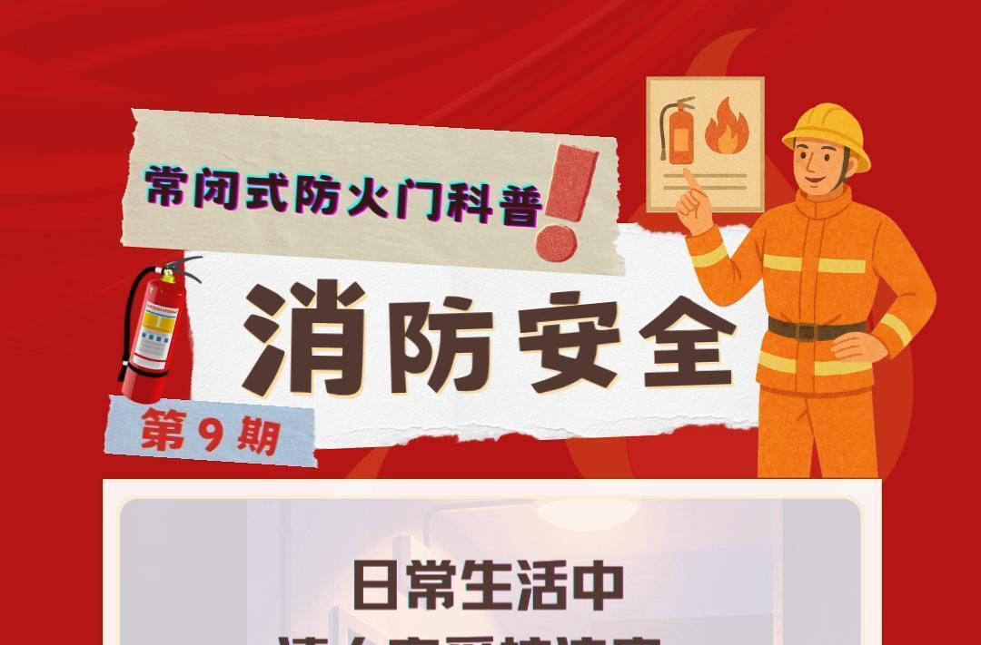 视频|消防安全小课堂（九）：常闭式防火门科普