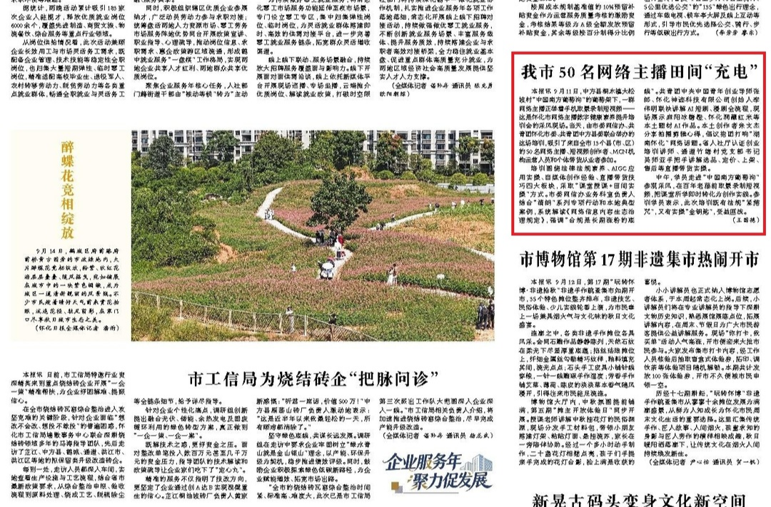 怀化日报|全市50名网络主播在中方县田间“充电”