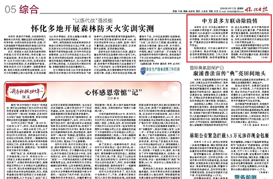 ​怀化日报|中方县多方联动除险情