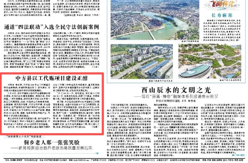怀化日报头版|中方县以工代赈项目建设正酣