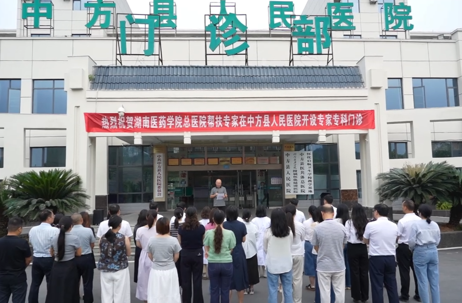 专家下沉护健康 湖南医药学院总医院专家门诊在中方县人民医院正式开诊