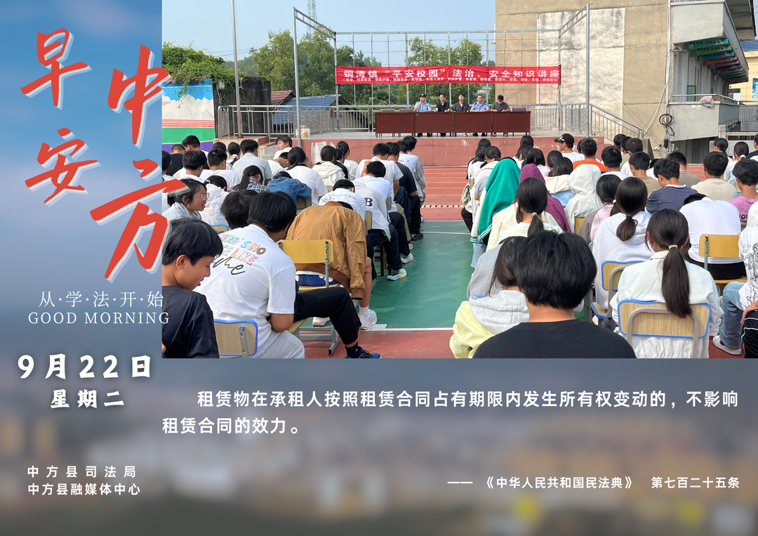海报|早安中方·从学法开始（八月十二）