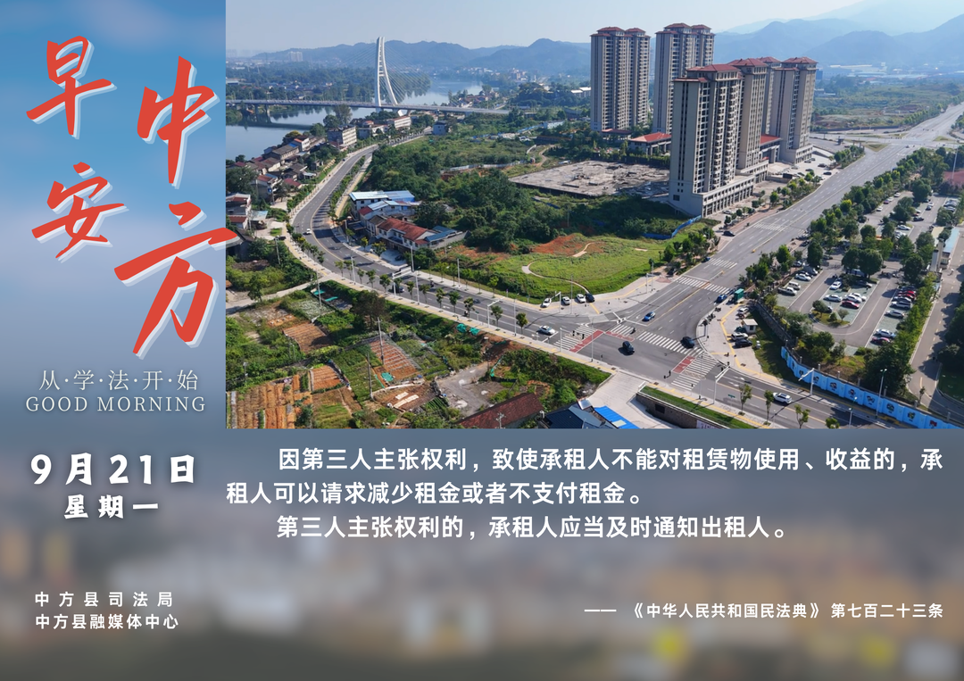 海报|早安中方·从学法开始（八月十一）