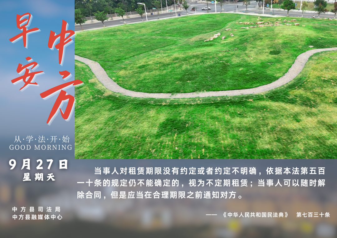 海报|早安中方·从学法开始（八月十七）