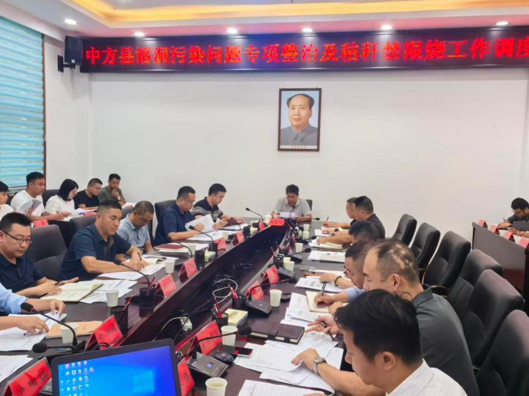 中方县溶洞污染专项整治及秸秆禁限烧工作调度会召开