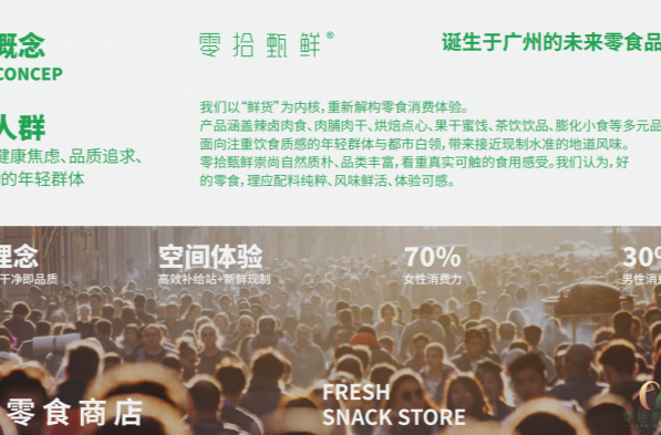 零食的下一个十年：从”好吃”到”健康+好吃”｜零拾甄鲜的产品转向样本