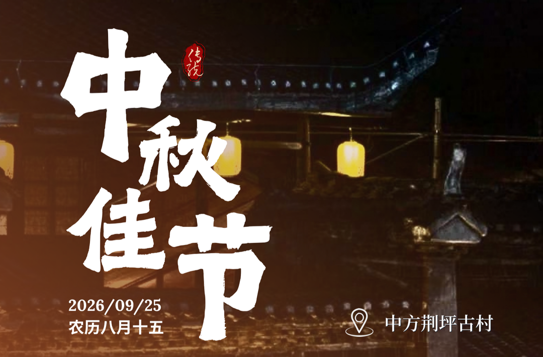 海报|中秋佳节——让思念与月光一同回家