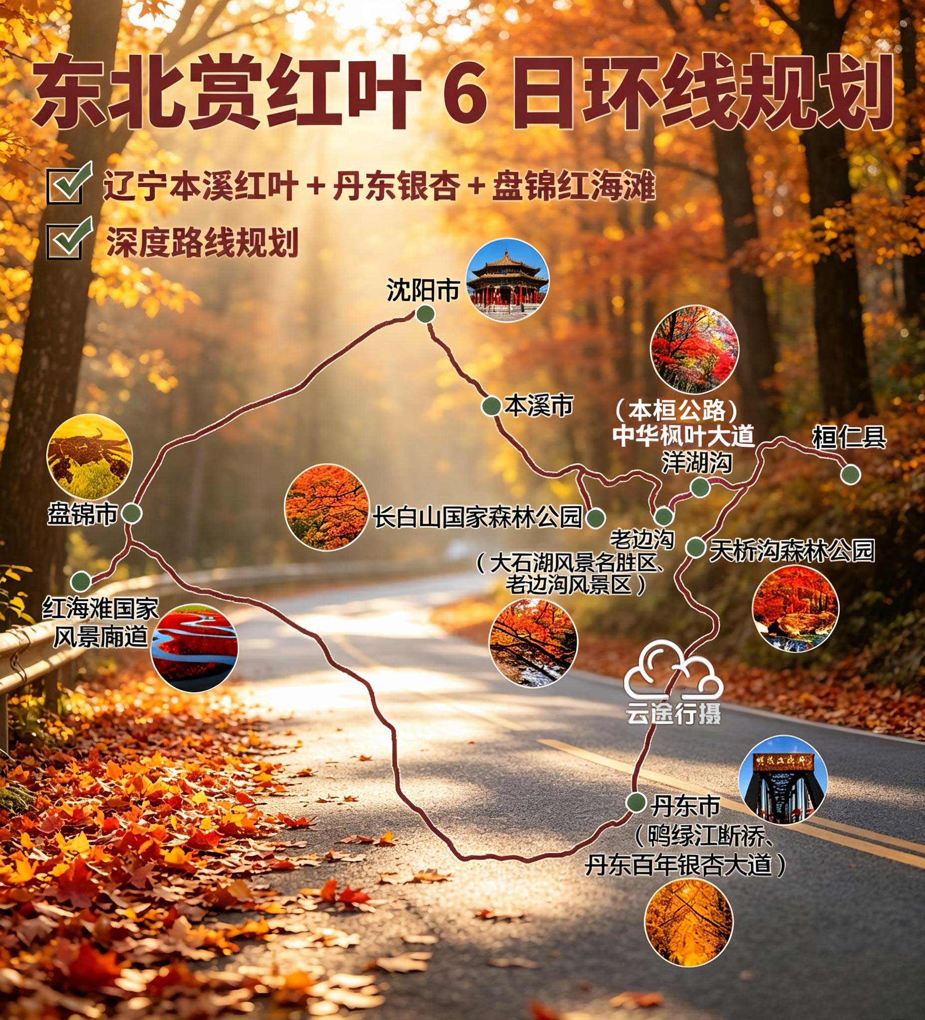 本溪枫叶旅游避坑指南｜本溪枫叶靠谱旅行社推荐:云途行摄国旅