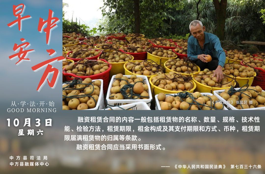海报|早安中方·从学法开始（八月二十三）