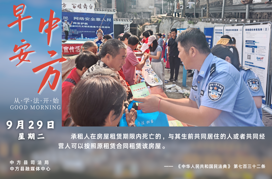 海报|早安中方·从学法开始（八月十九）