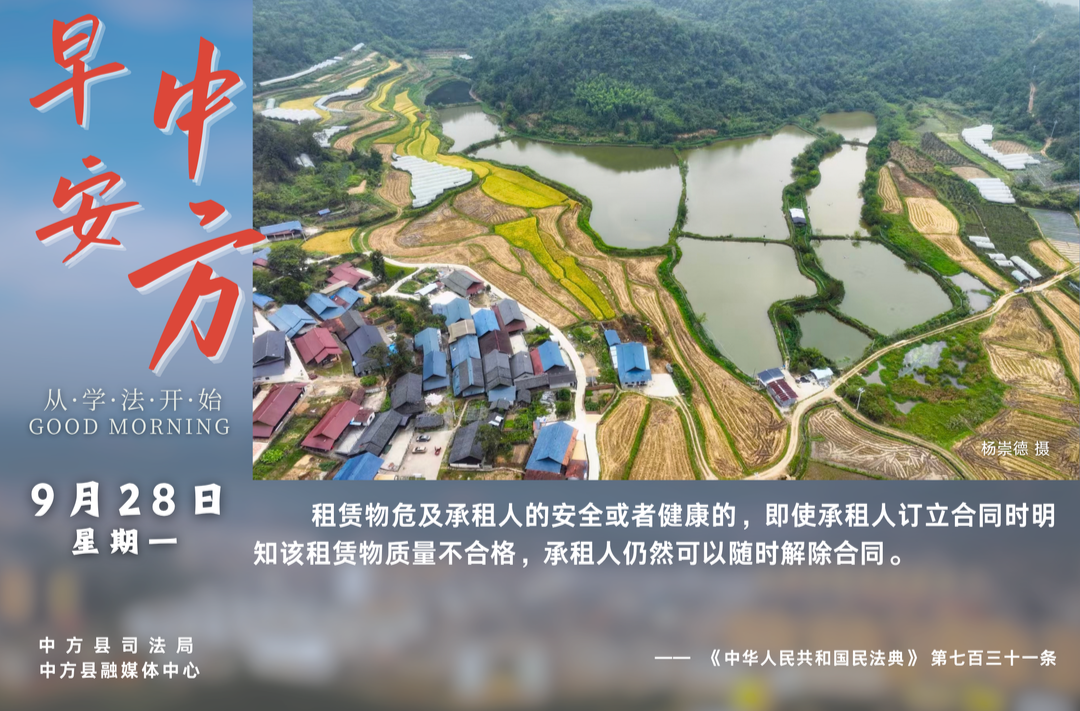 海报|早安中方·从学法开始（八月十八）