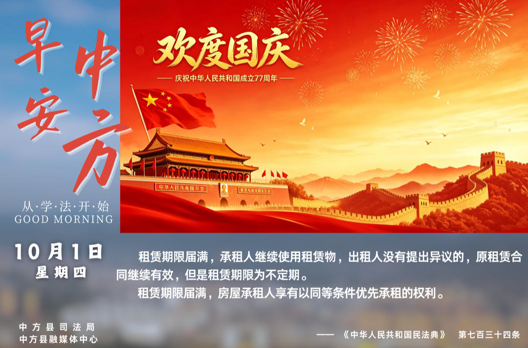 海报|早安中方·从学法开始（八月二十一）