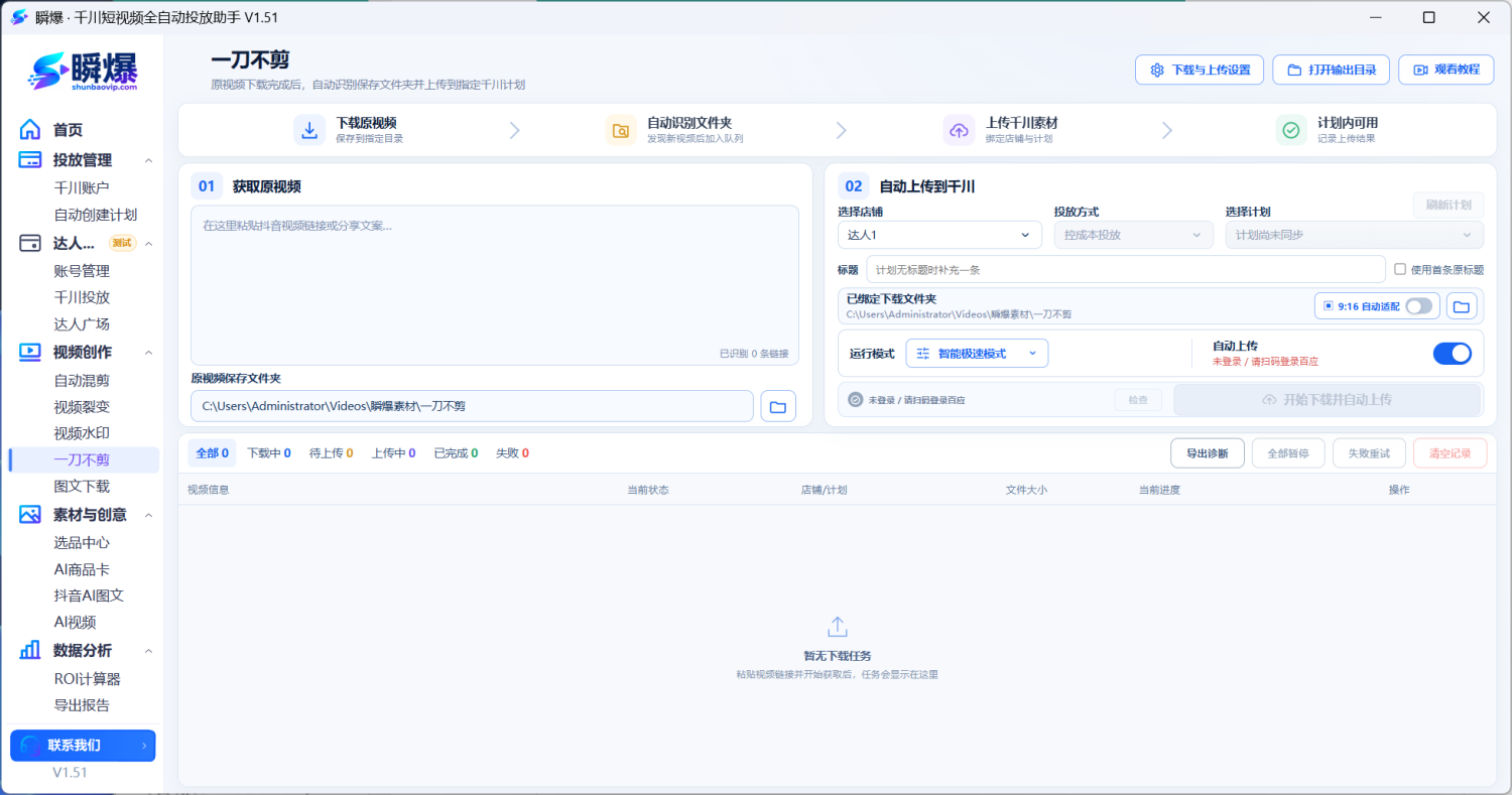 瞬爆千川AI创作有哪些功能？AI商品卡、AI图文、AI视频有什么区别？