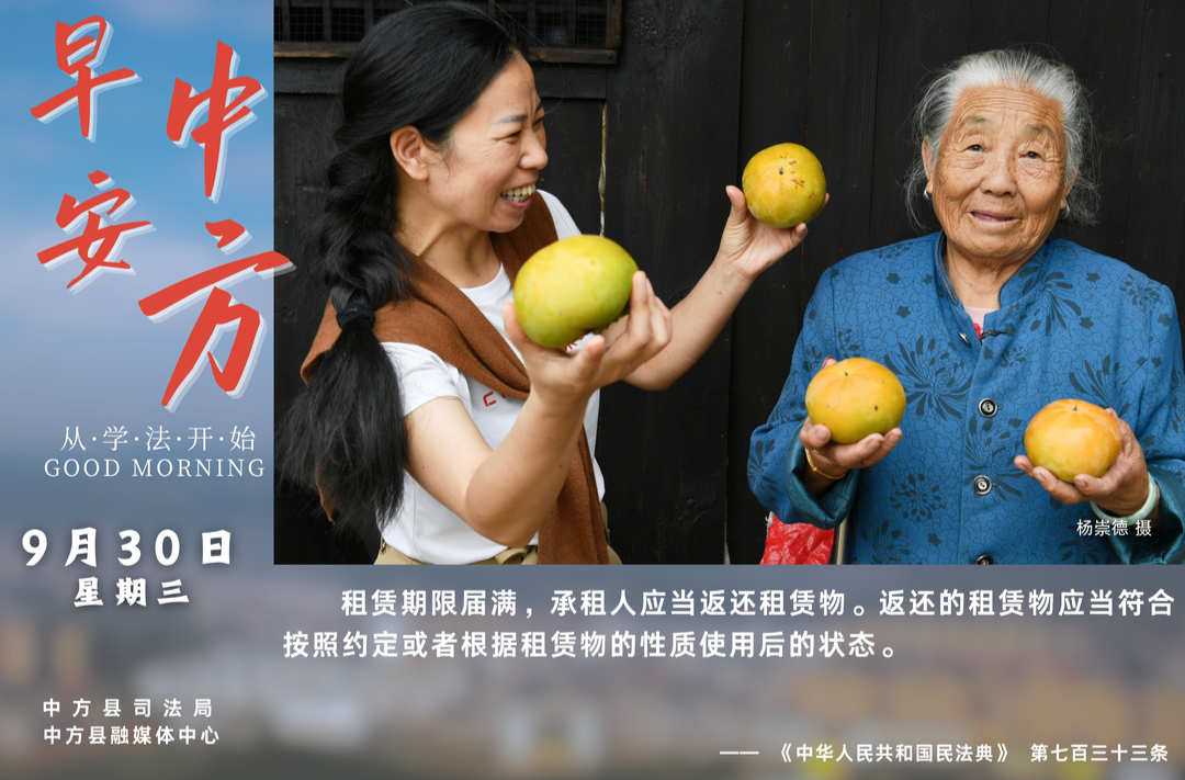 海报|早安中方·从学法开始（八月二十）