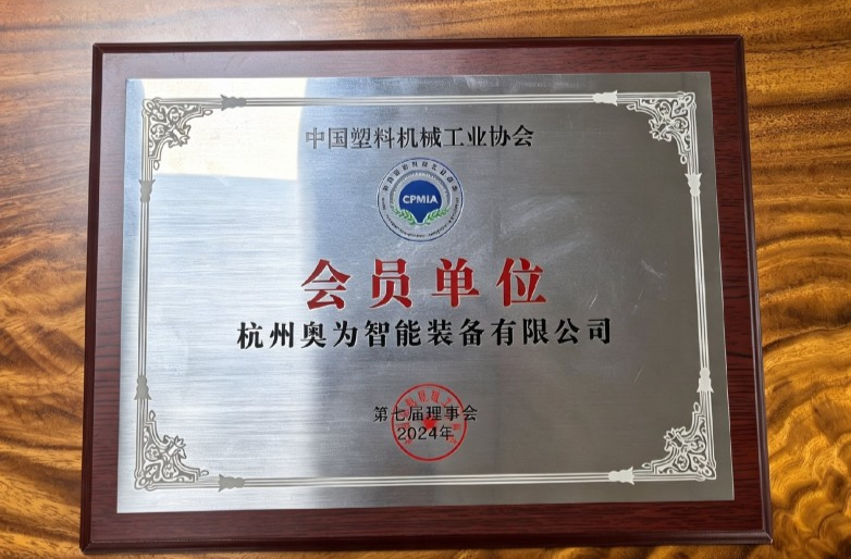 ​杭州奥为智能装备有限公司的企业沿革与辅机业务