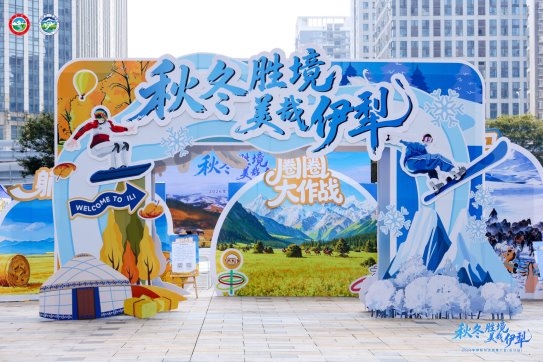 “秋冬胜境 美哉伊犁”2026伊犁州文旅推介活动（长沙站）举行，湘江之畔涌动伊犁秋冬旅游热