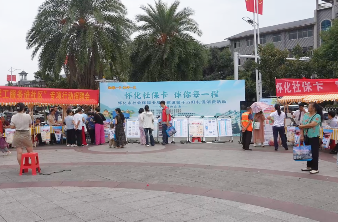 中方县举办怀化市社会保障卡场景建设暨千万好礼促消费活动
