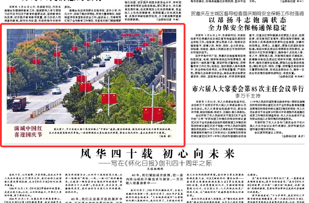 怀化日报｜图片新闻：中方县 满城中国红 喜迎国庆节