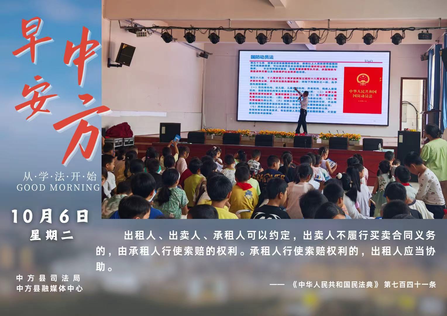 海报|早安中方·从学法开始（八月二十六）