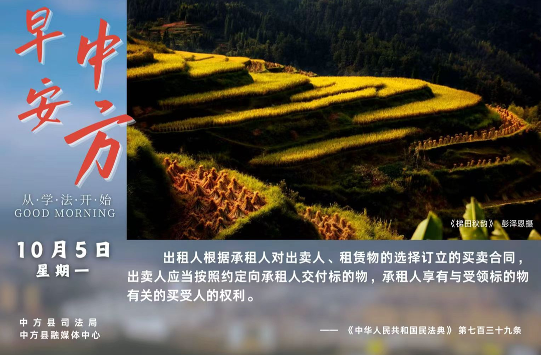 海报|早安中方·从学法开始（八月二十五）