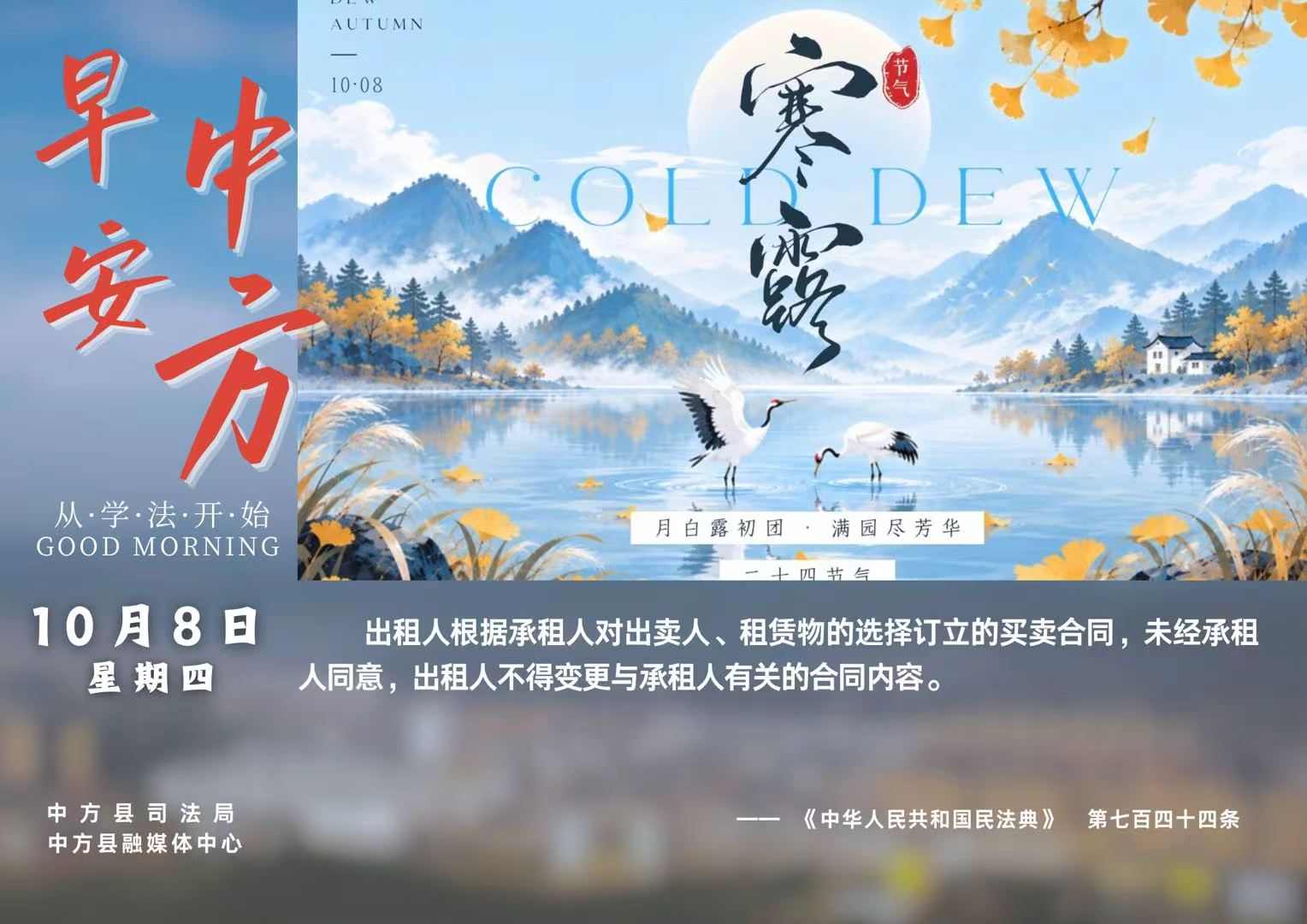 海报|早安中方·从学法开始（八月二十八）
