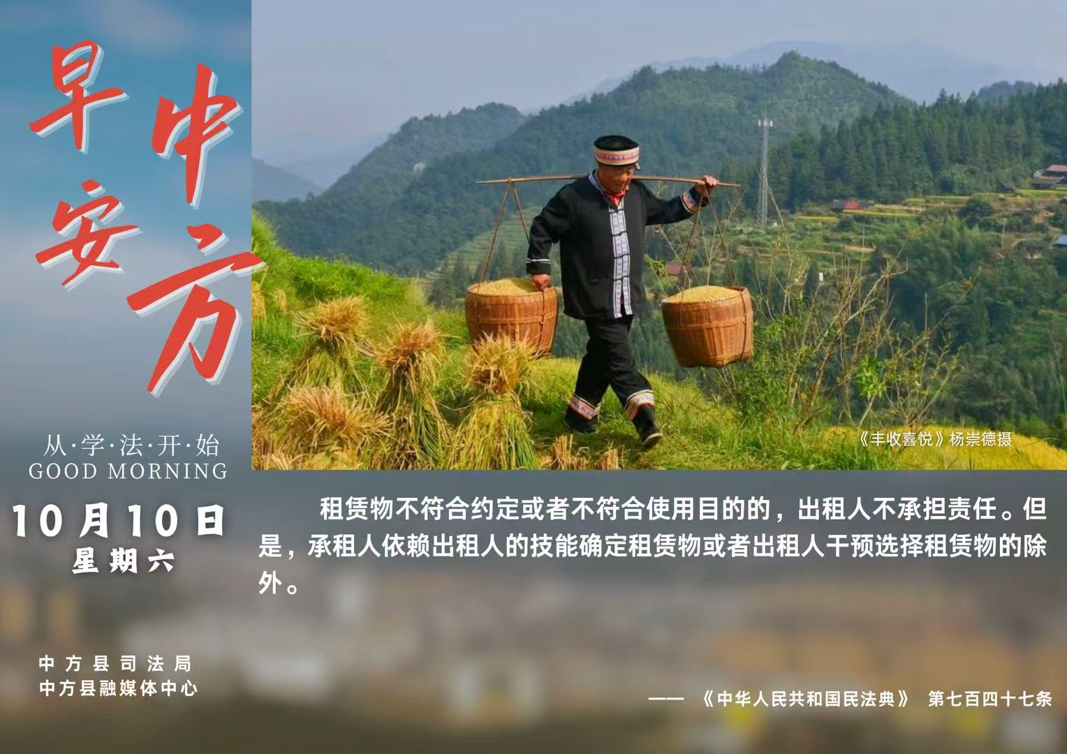 海报|早安中方·从学法开始（九月初一）