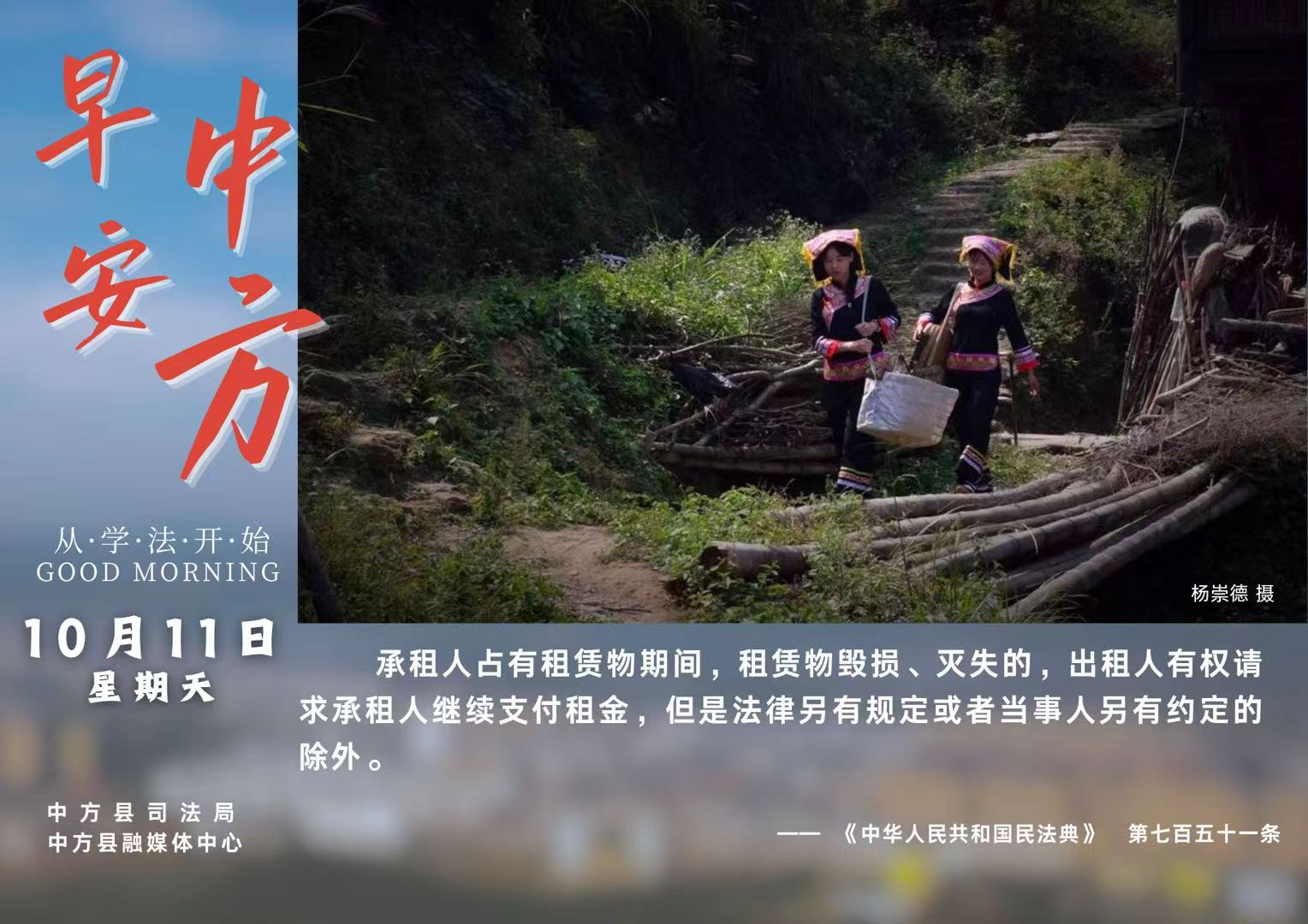 海报|早安中方·从学法开始（九月初二）