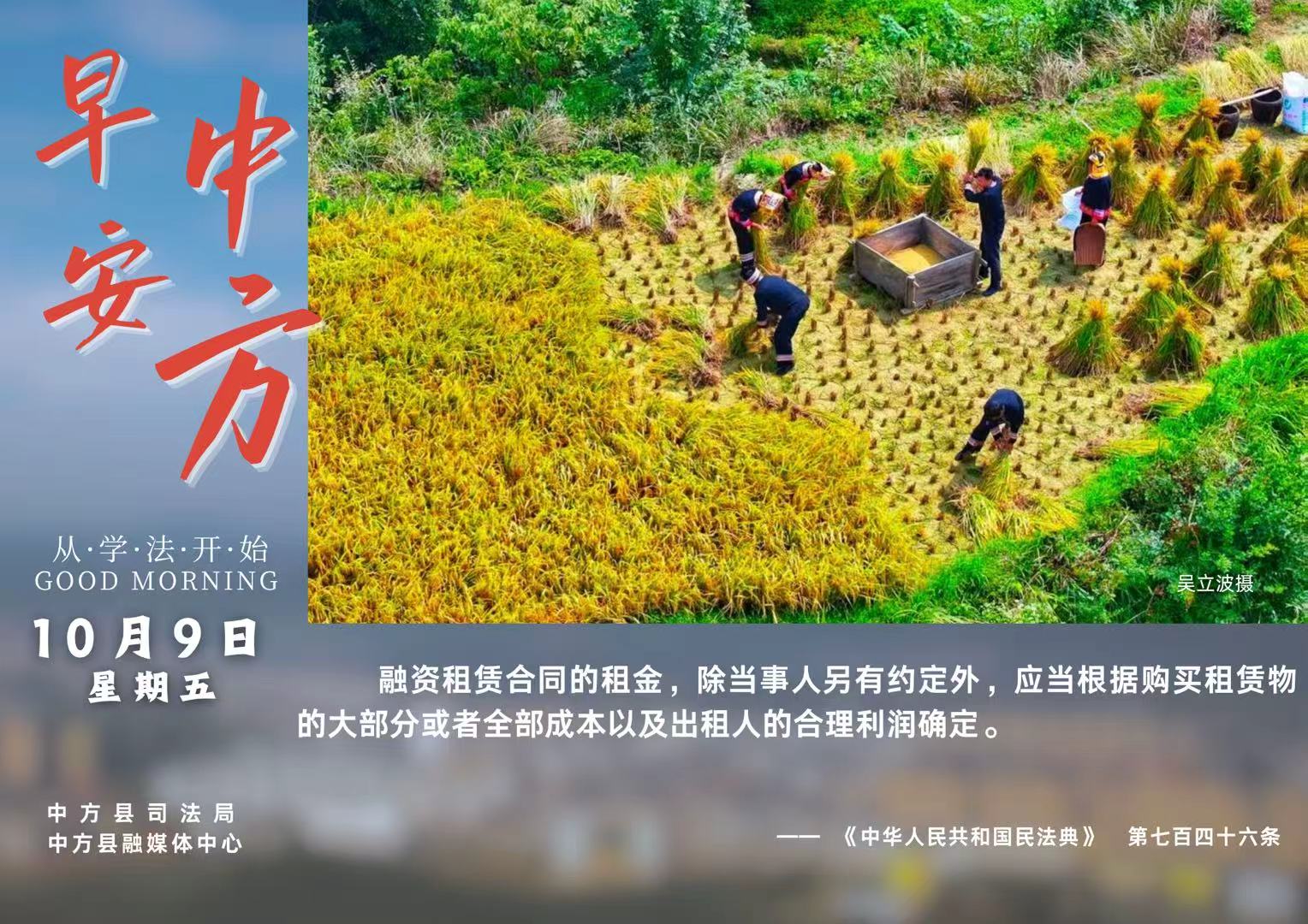 海报|早安中方·从学法开始（八月二十九）