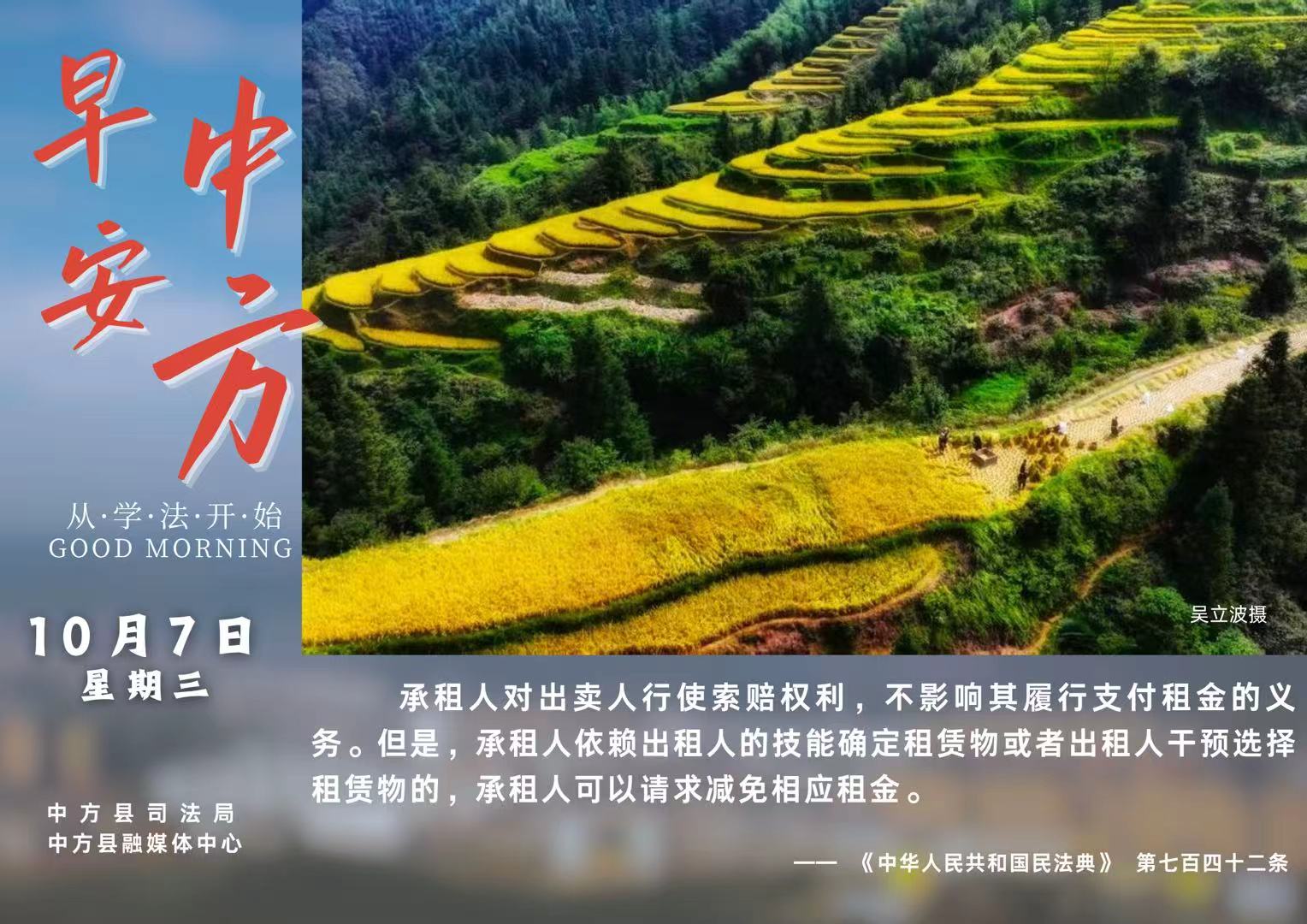 海报|早安中方·从学法开始（八月二十七）