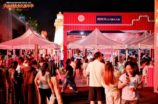 2026重庆服务消费季暨第18届中国（重庆）火锅美食文化嘉年华圆满收官