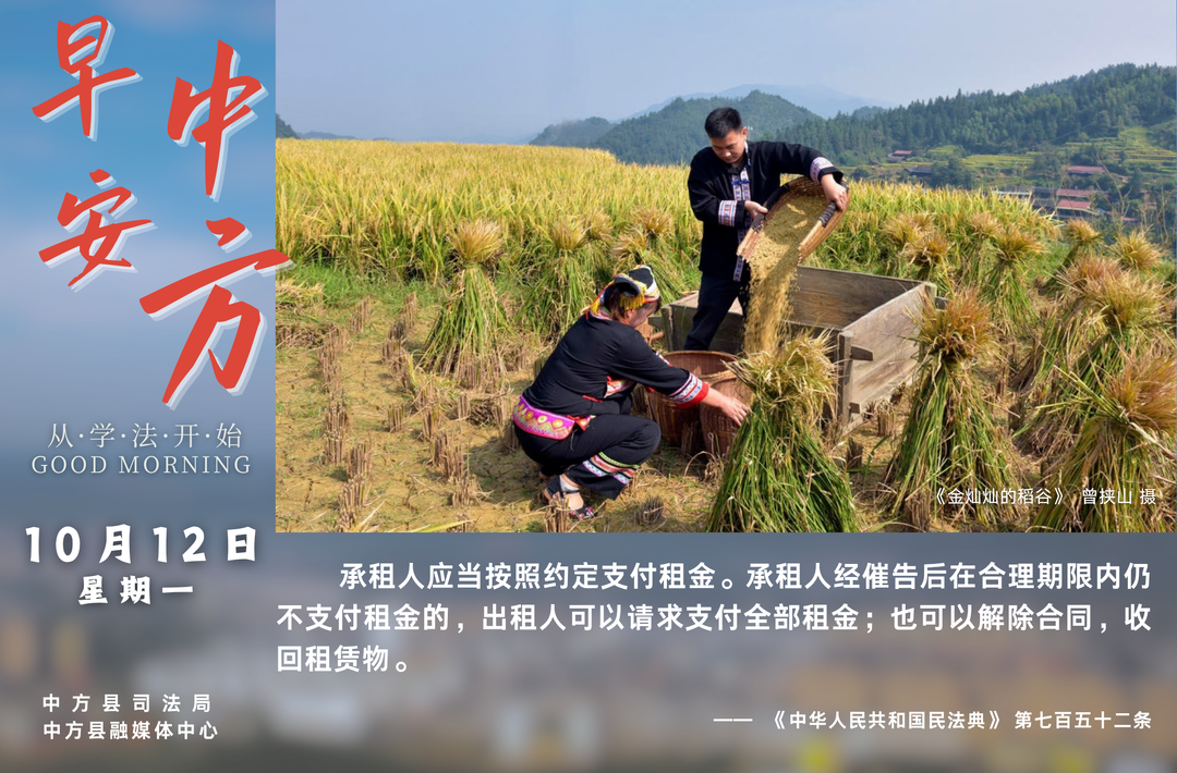 海报|早安中方·从学法开始（九月初三）