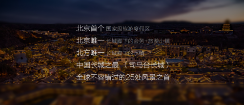 京郊夜游目的地推荐：古北水镇领衔解锁夜趣新体验