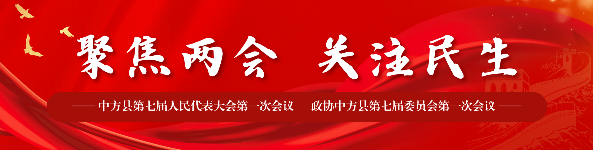 聚焦两会 关注民生
