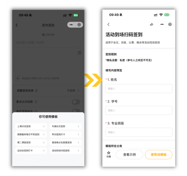 用微信30秒发签到，手机扫码就能签：一定试试这个超好用的小程序