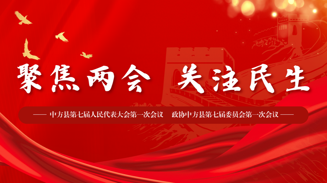 聚焦两会 关注民生