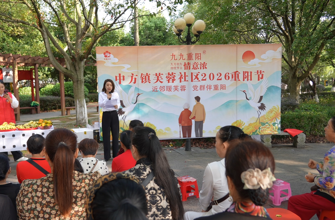 中方县芙蓉社区：情暖重阳节送服务 党群相伴暖桑榆