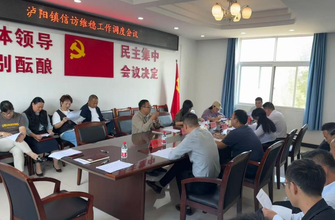 中方县泸阳镇召开信访维稳工作调度会议