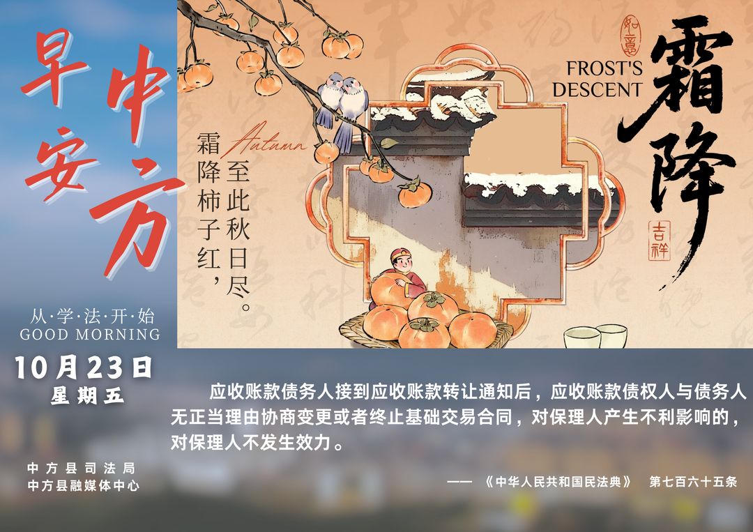 海报|早安中方·从学法开始（九月十四）