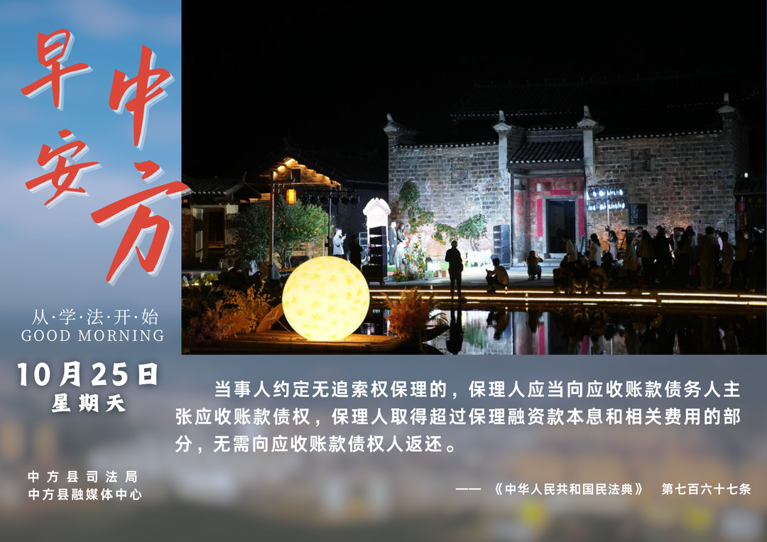 海报|早安中方·从学法开始（九月十六）